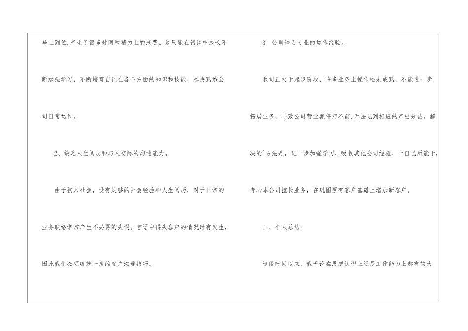 2024年出纳年终述职报告_第3页