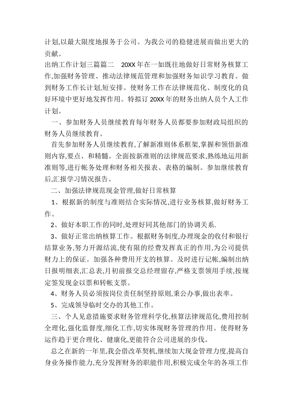 2024年出纳工作计划三篇_第2页