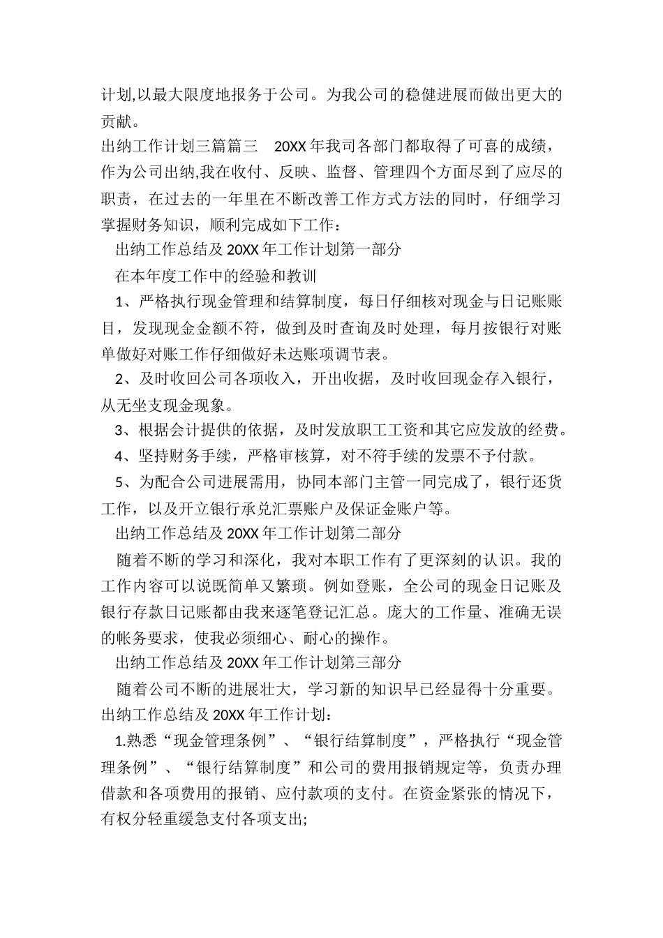 2024年出纳工作计划三篇_第3页