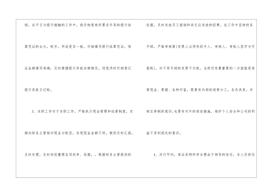 2024年出纳工作总结及2024年工作计划报告-出纳工作计划_第2页