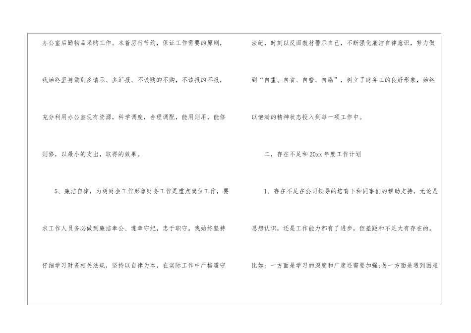 2024年出纳工作总结及2024年工作计划报告-出纳工作计划_第3页