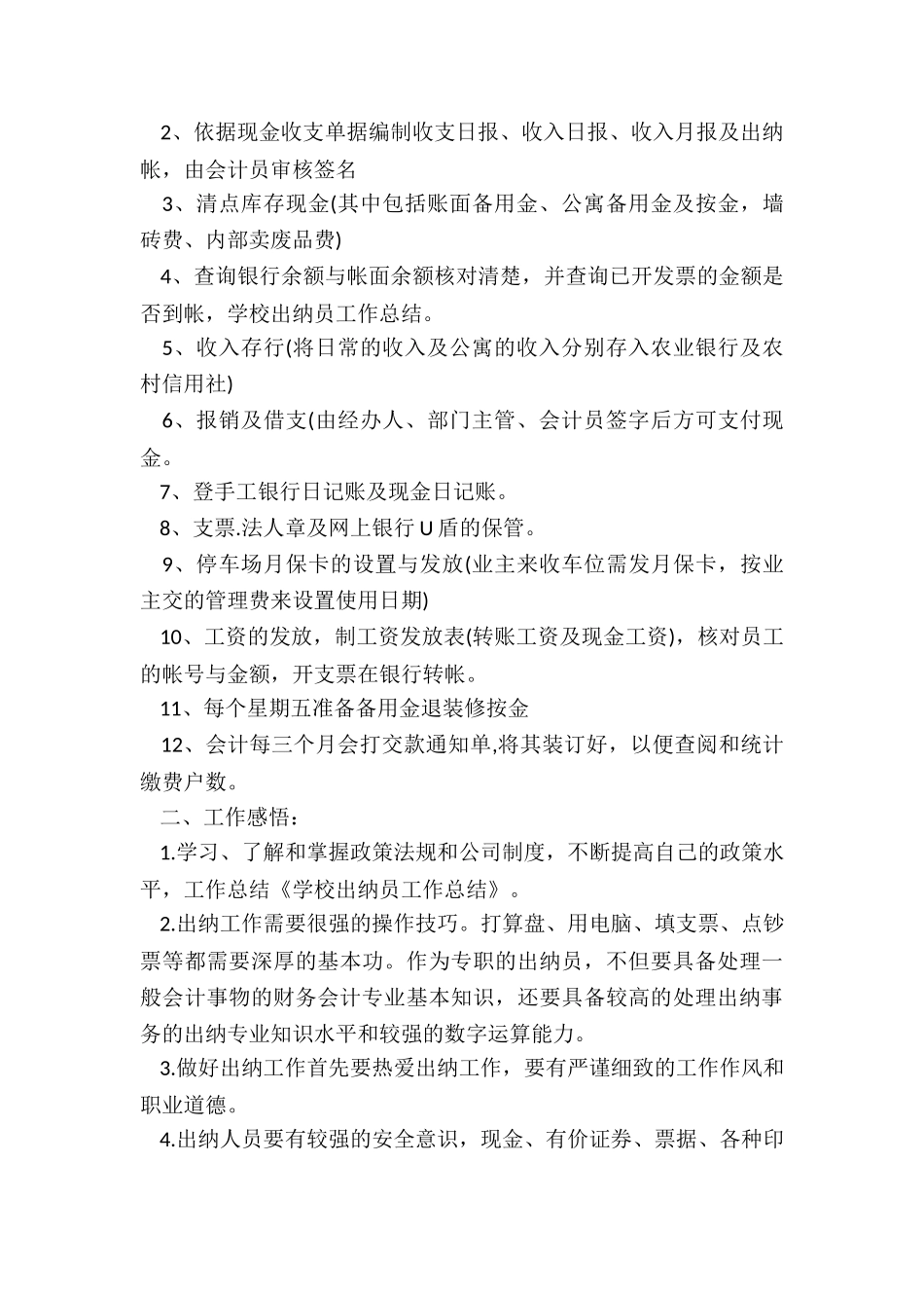 2024年出纳年终工作总结5篇_第3页