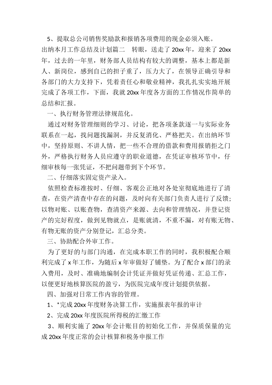 2024年出纳本月工作总结及计划_第2页