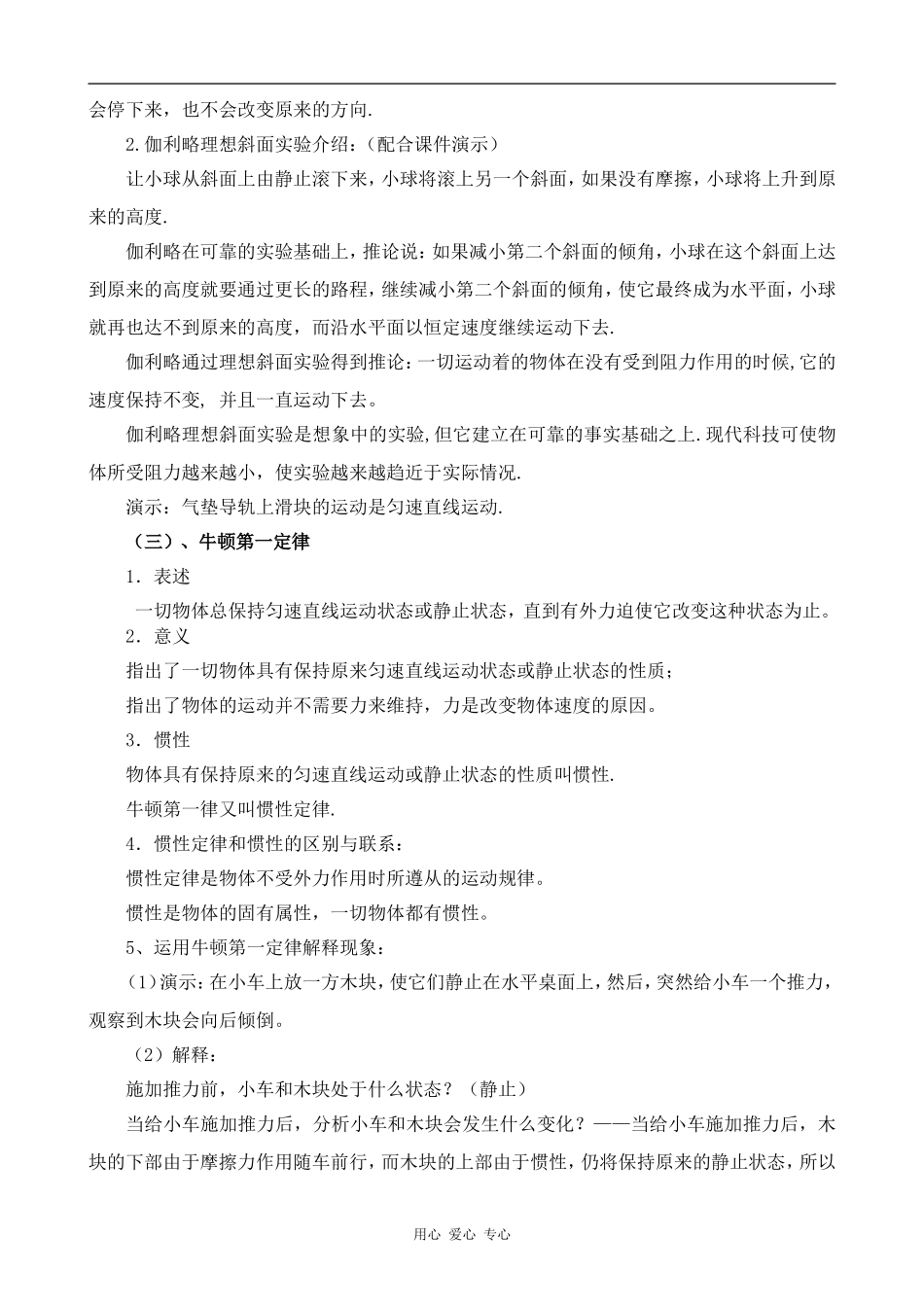 高中物理牛顿第一定律人教版第一册_第2页