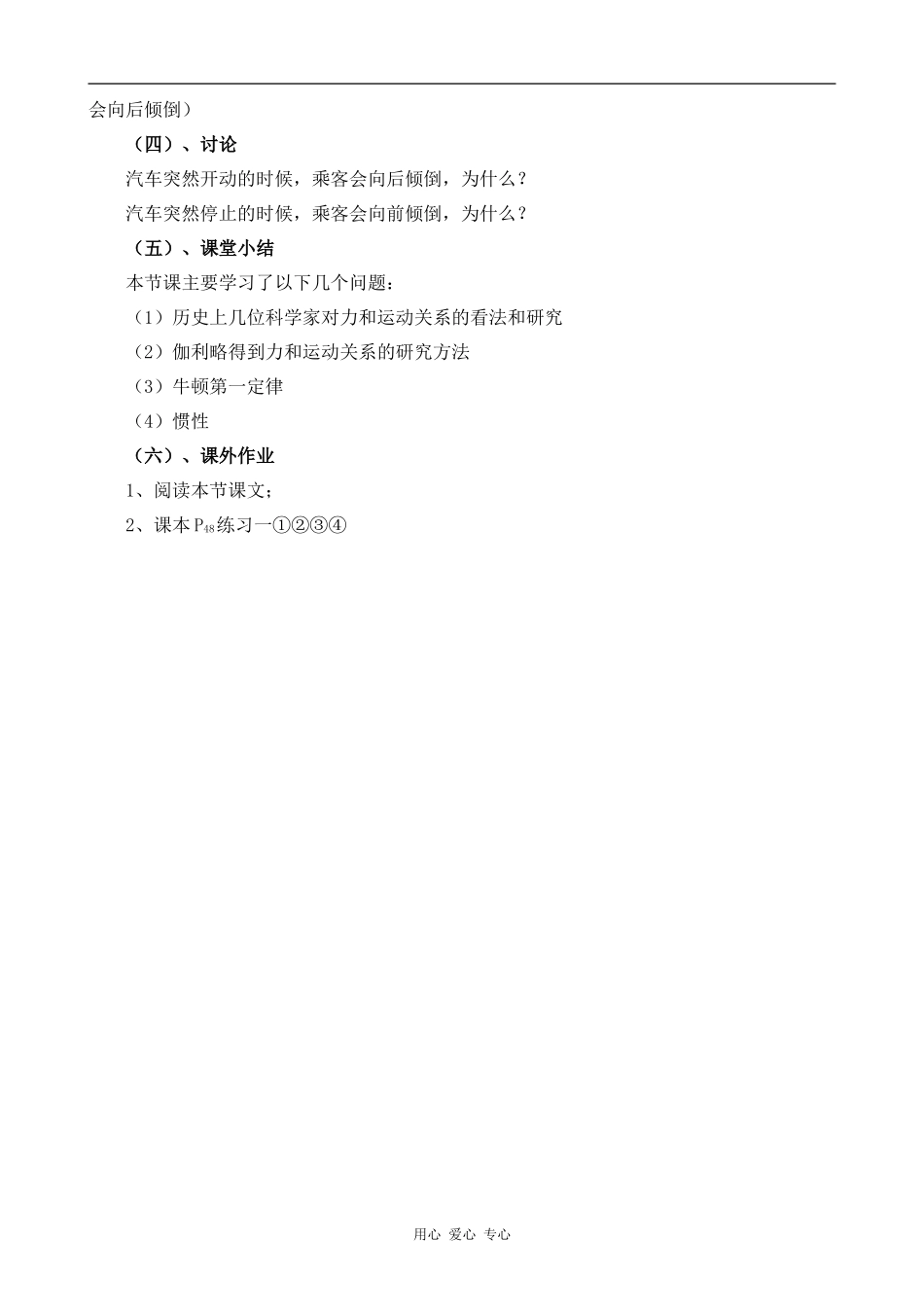 高中物理牛顿第一定律人教版第一册_第3页