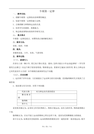 高中物理牛顿第一定律人教版第一册