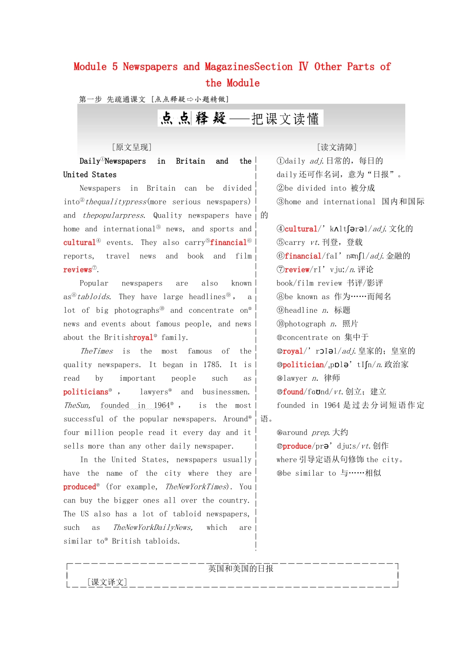 高中英语 Module 5 Newspapers and MagazinesSection Ⅳ Other Parts of the Module教学案 外研版必修2-外研版高一必修2英语教学案_第1页
