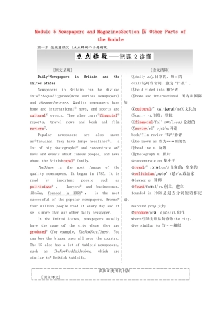 高中英语 Module 5 Newspapers and MagazinesSection Ⅳ Other Parts of the Module教学案 外研版必修2-外研版高一必修2英语教学案