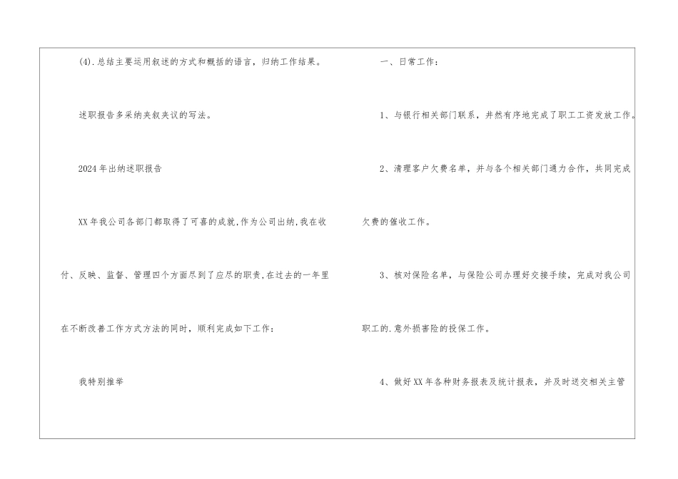 2024年出纳述职报告_第2页
