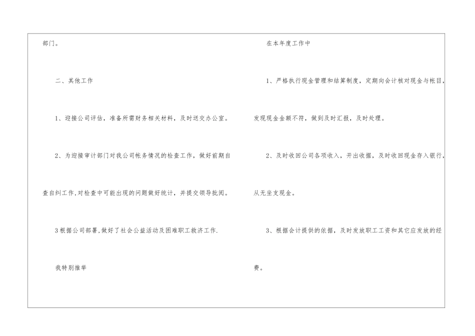 2024年出纳述职报告_第3页