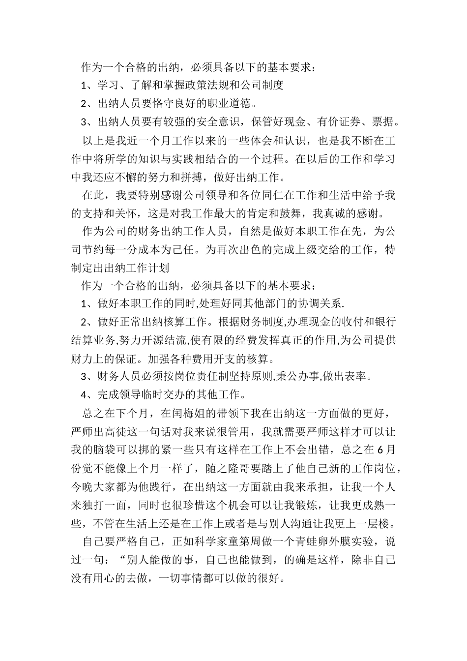 2024年出纳每月份工作总结报告优质_第3页