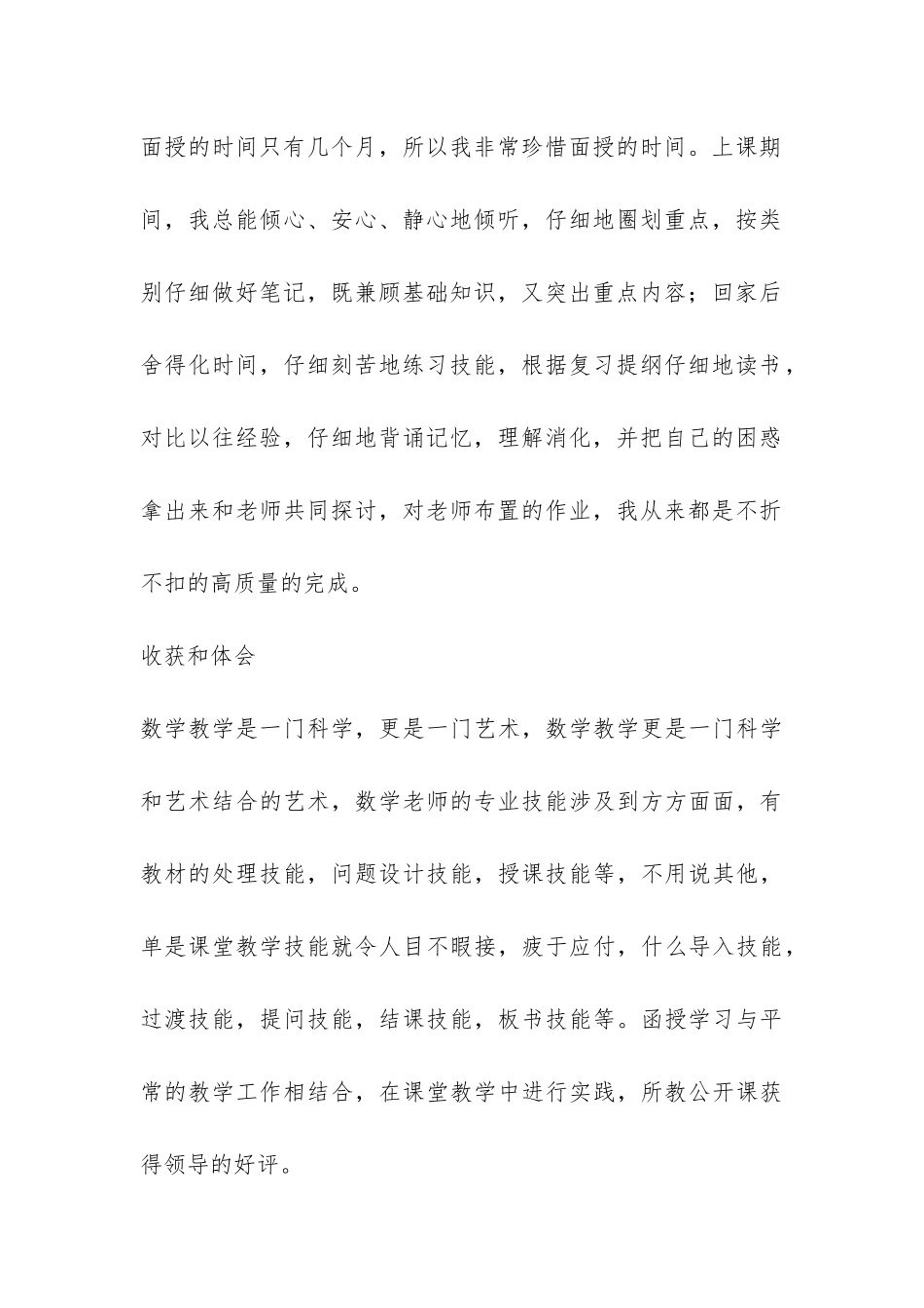 2024年函授毕业鉴定总结-_第2页