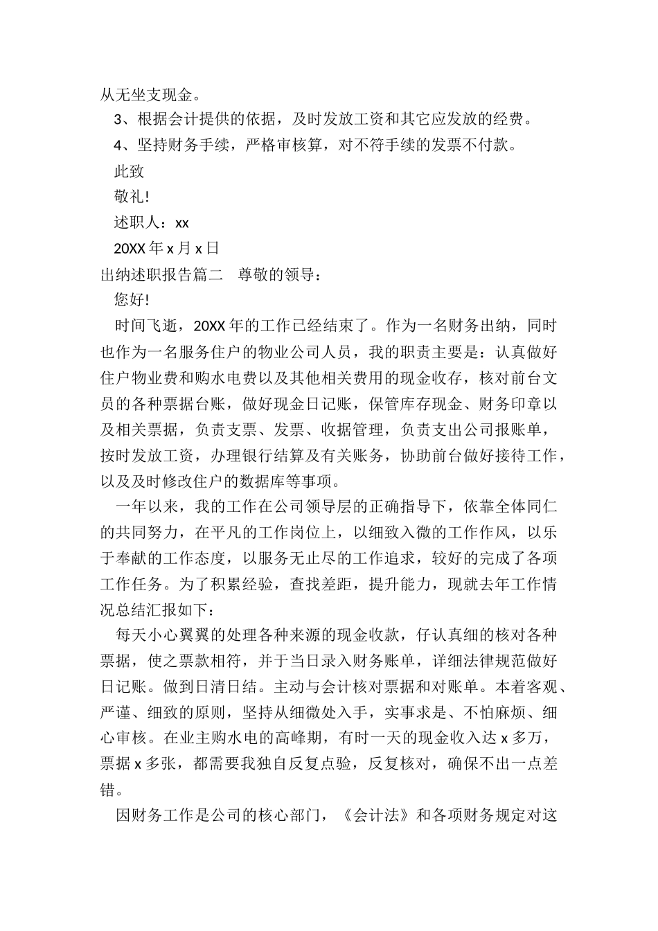 2024年出纳述职报告_第2页