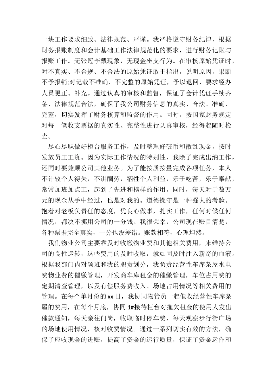 2024年出纳述职报告_第3页