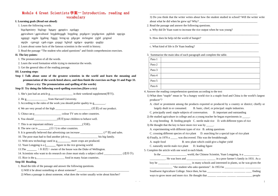高中英语 Introduction，reading and vocabulary学案 外研版必修4_第1页