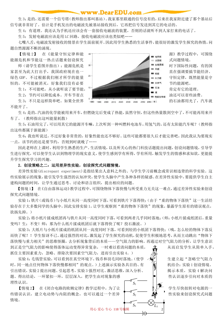 高中物理教学中创设探究式问题情境的策略研究_第2页