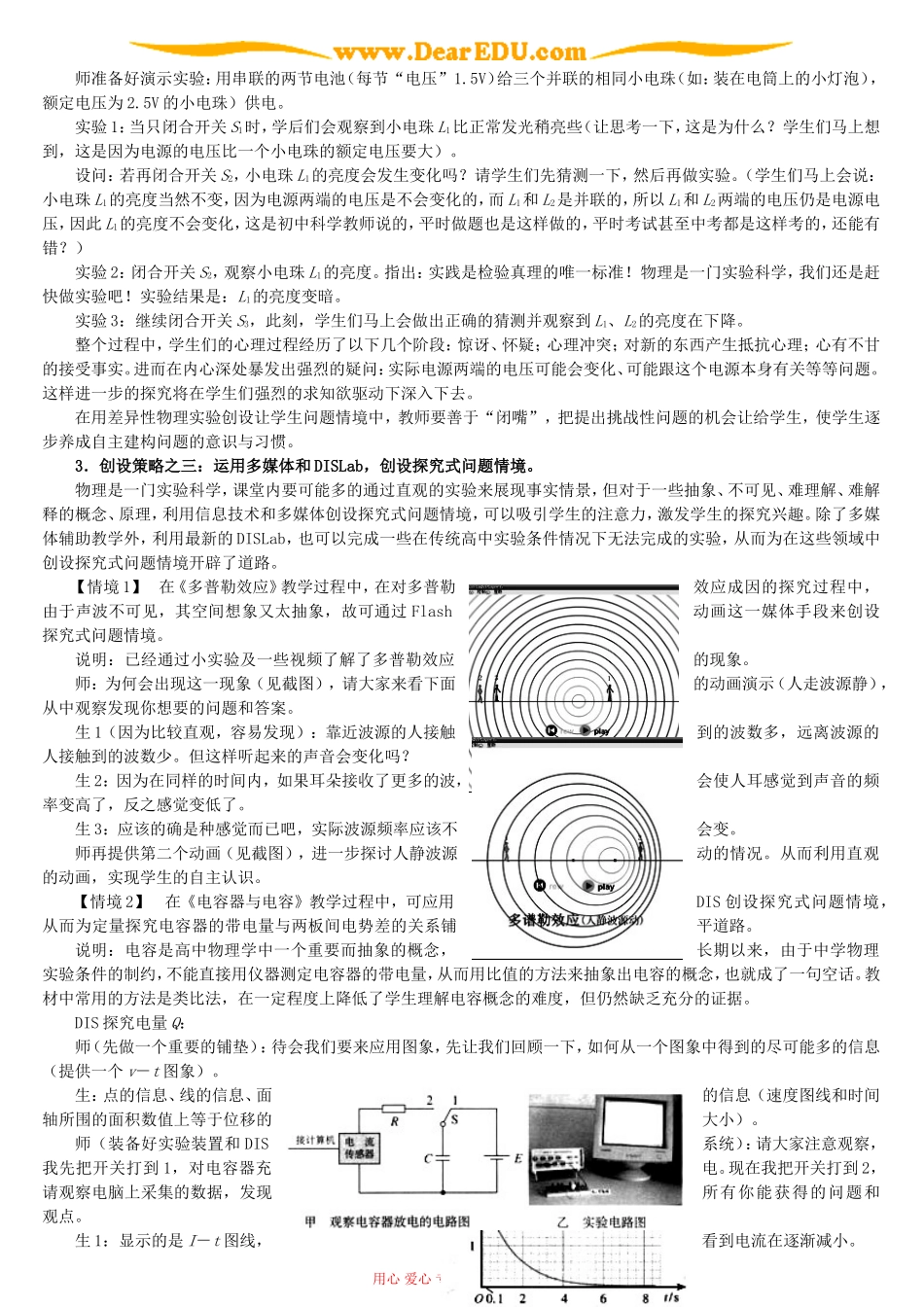 高中物理教学中创设探究式问题情境的策略研究_第3页