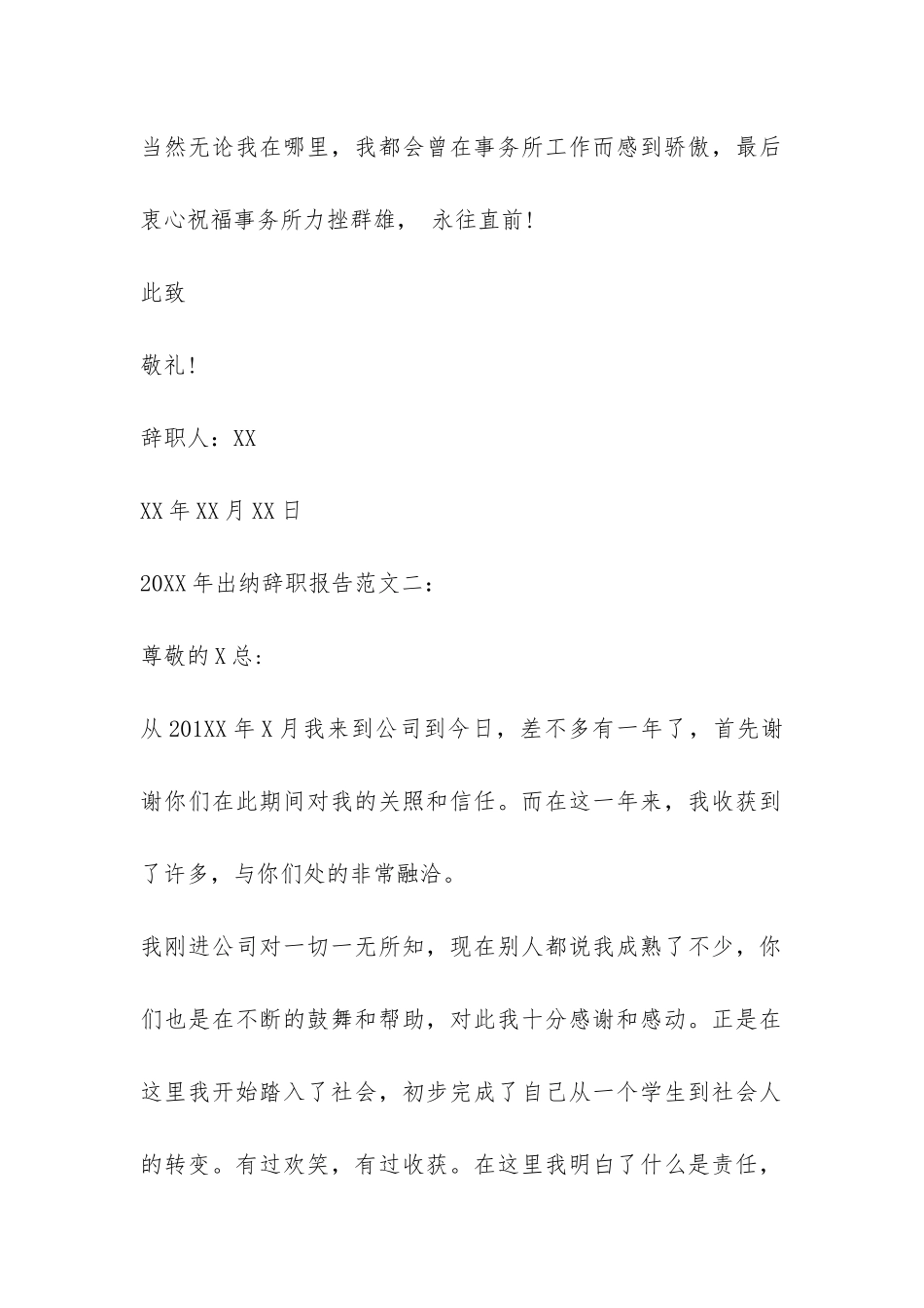 2024年出纳辞职报告-_第2页