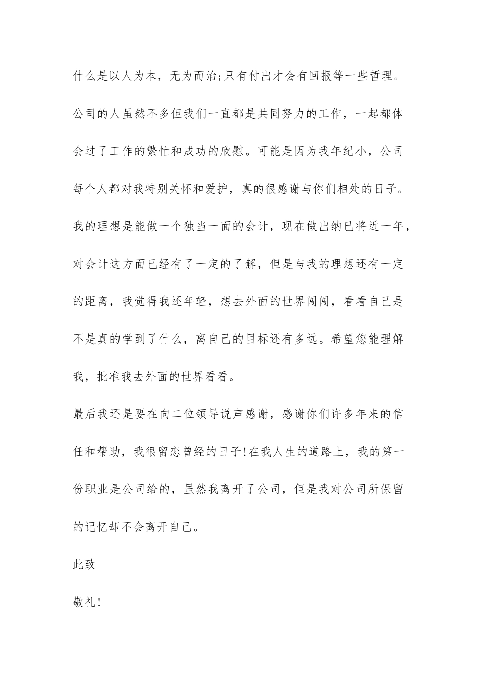 2024年出纳辞职报告-_第3页