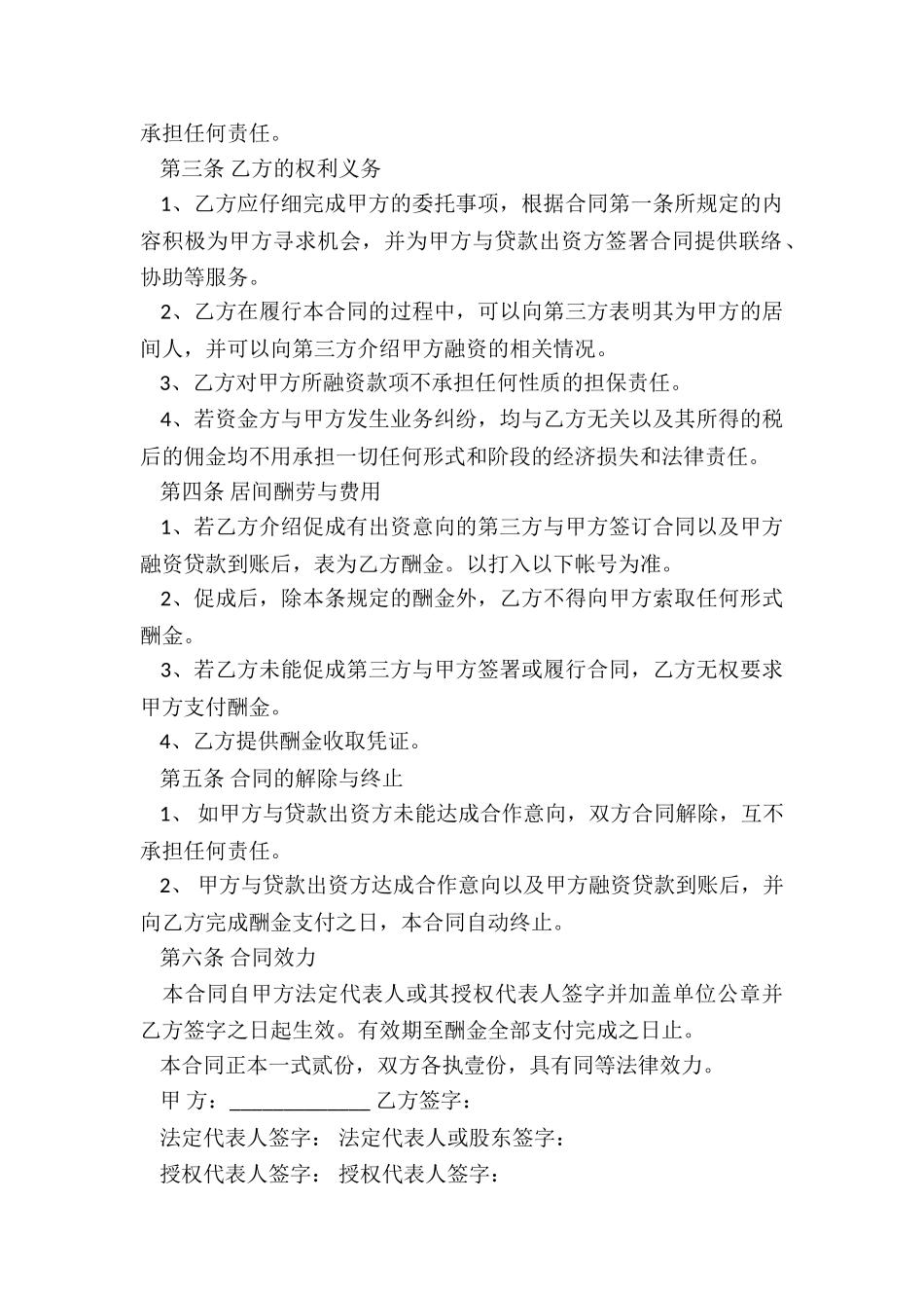 2024年出资方居间服务合同_第2页