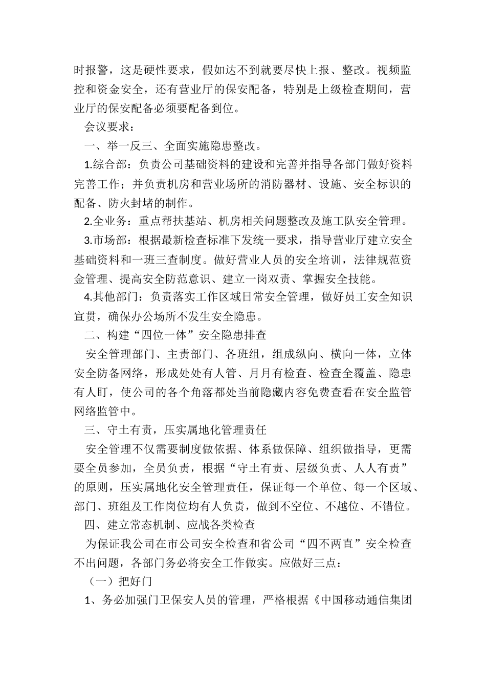 2024年分公司召开安全生产月总结会_第2页