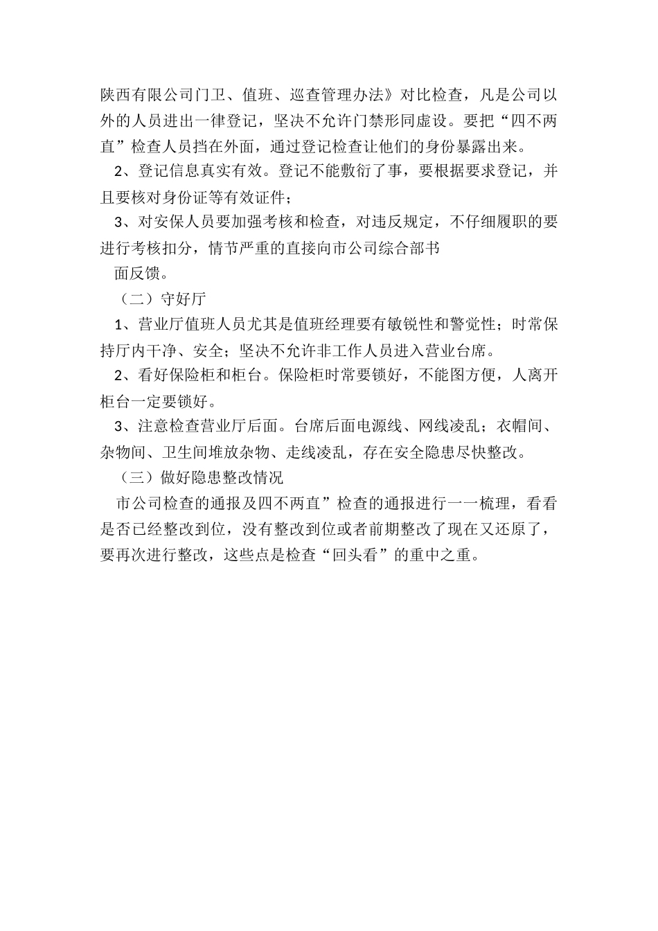 2024年分公司召开安全生产月总结会_第3页