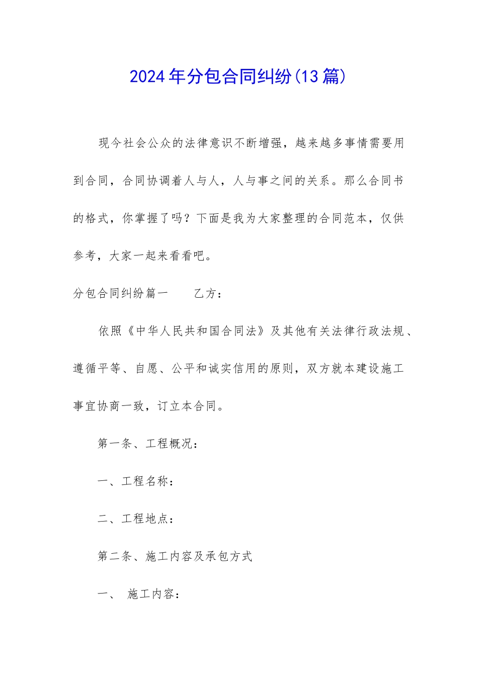 2024年分包合同纠纷_第1页