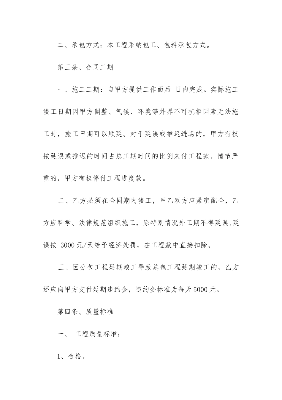 2024年分包合同纠纷_第2页