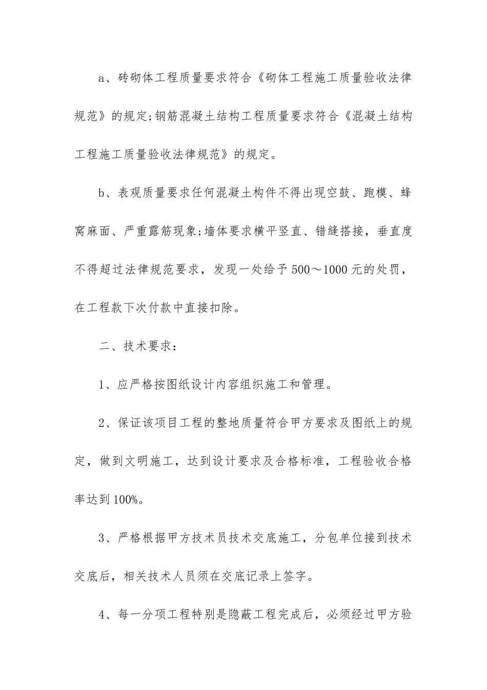 2024年分包合同纠纷_第3页