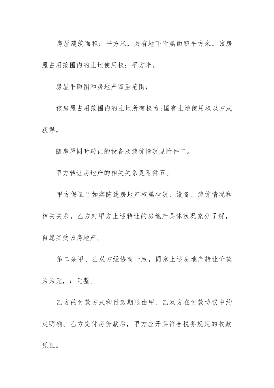 2024年分期付款按揭购房合同协议书_第2页