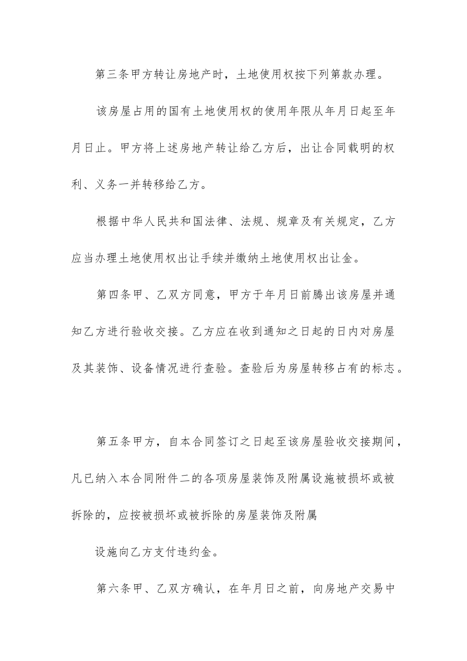 2024年分期付款按揭购房合同协议书_第3页