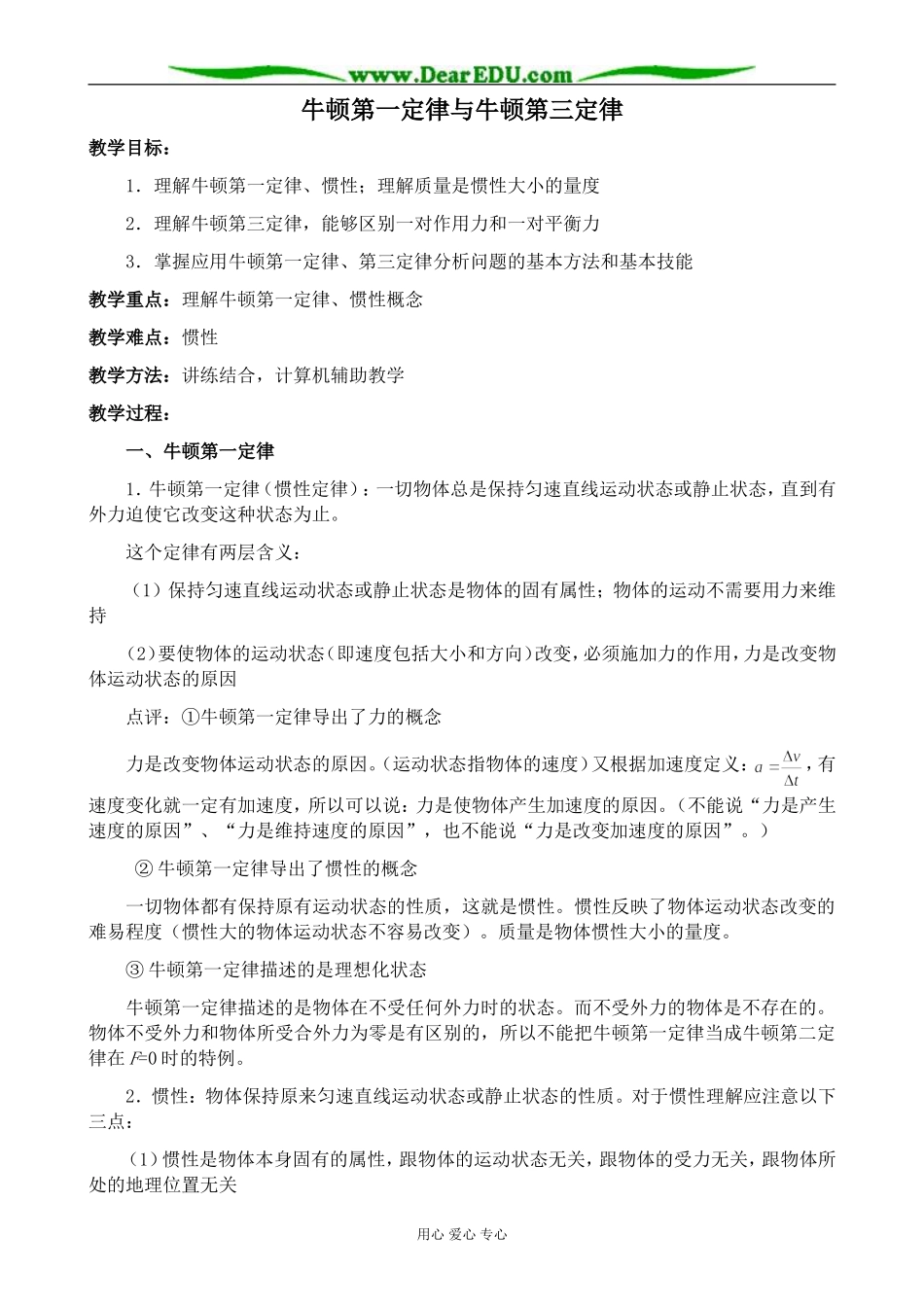 高中物理牛顿第一定律与牛顿第三定律教案  沪科版 必修1_第1页