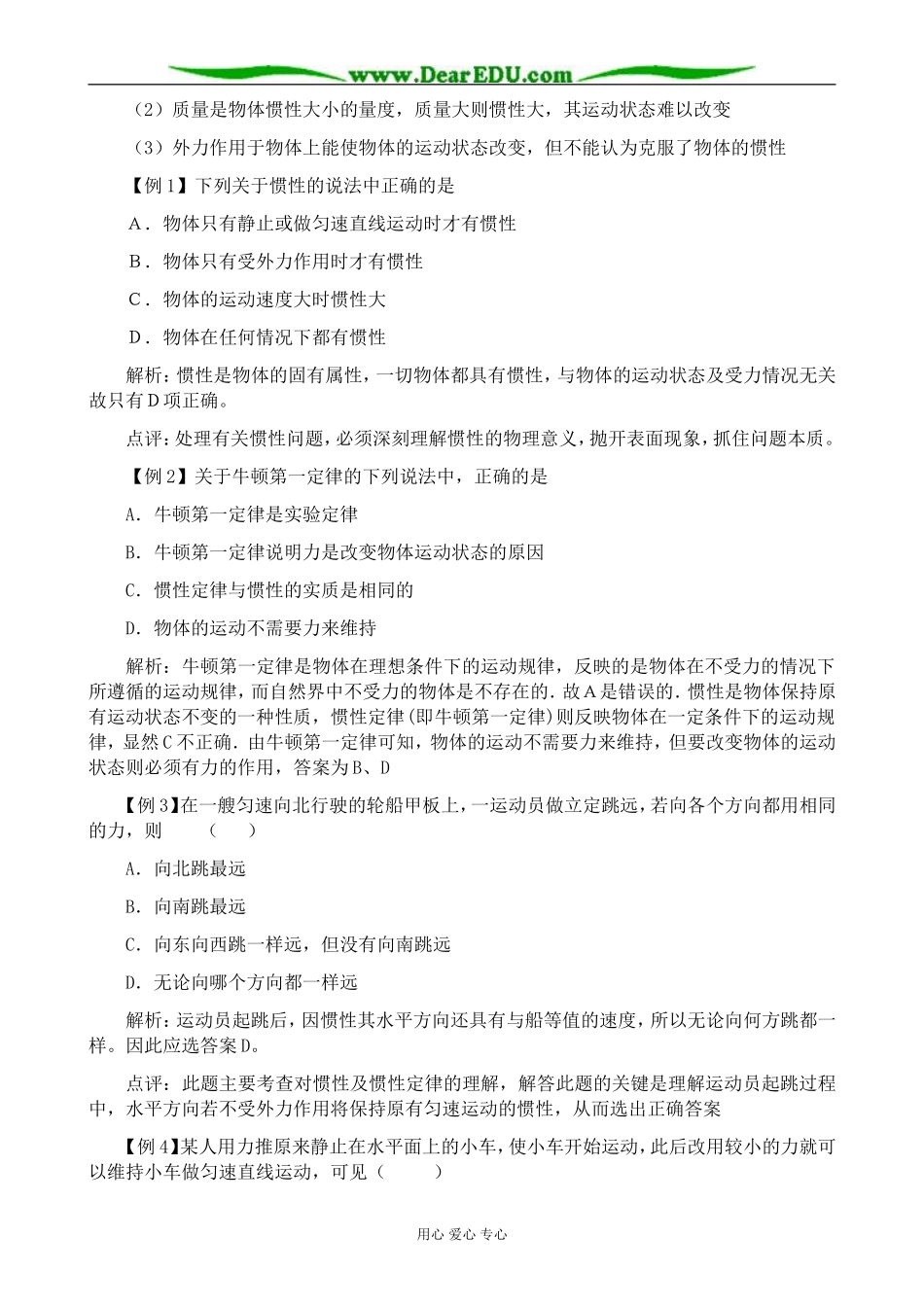 高中物理牛顿第一定律与牛顿第三定律教案  沪科版 必修1_第2页