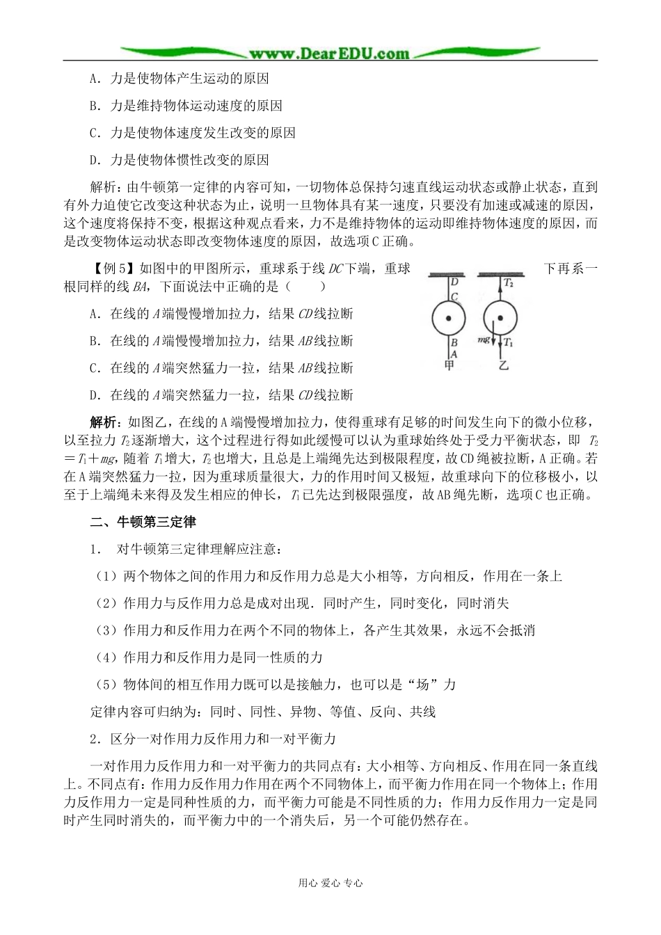 高中物理牛顿第一定律与牛顿第三定律教案  沪科版 必修1_第3页