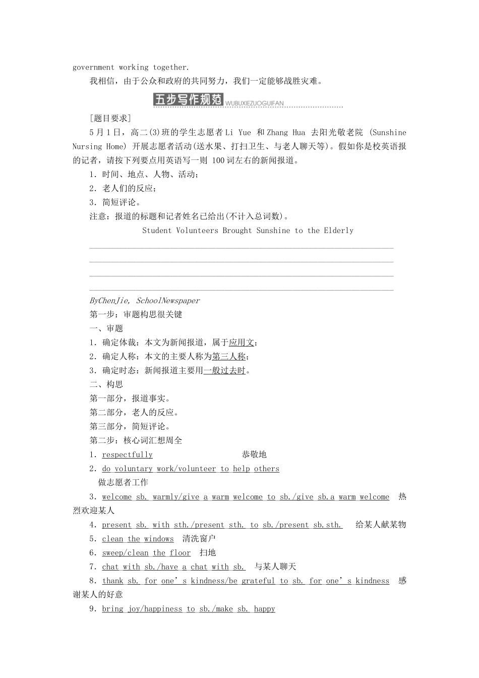 高中英语 Module 5 Newspapers and MagazinesSection Ⅴ Writing-新闻报道教学案 外研版必修2-外研版高一必修2英语教学案_第2页
