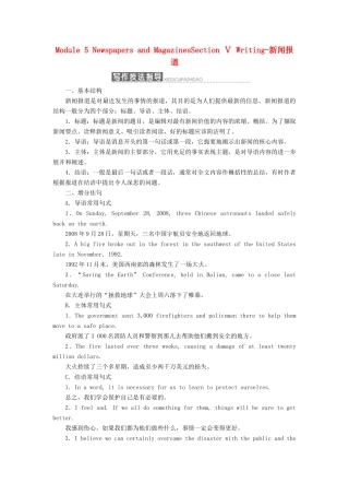 高中英语 Module 5 Newspapers and MagazinesSection Ⅴ Writing-新闻报道教学案 外研版必修2-外研版高一必修2英语教学案