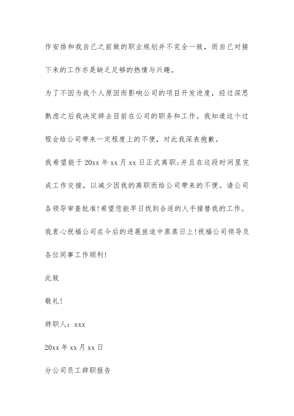 2024年分公司员工辞职报告-_第2页
