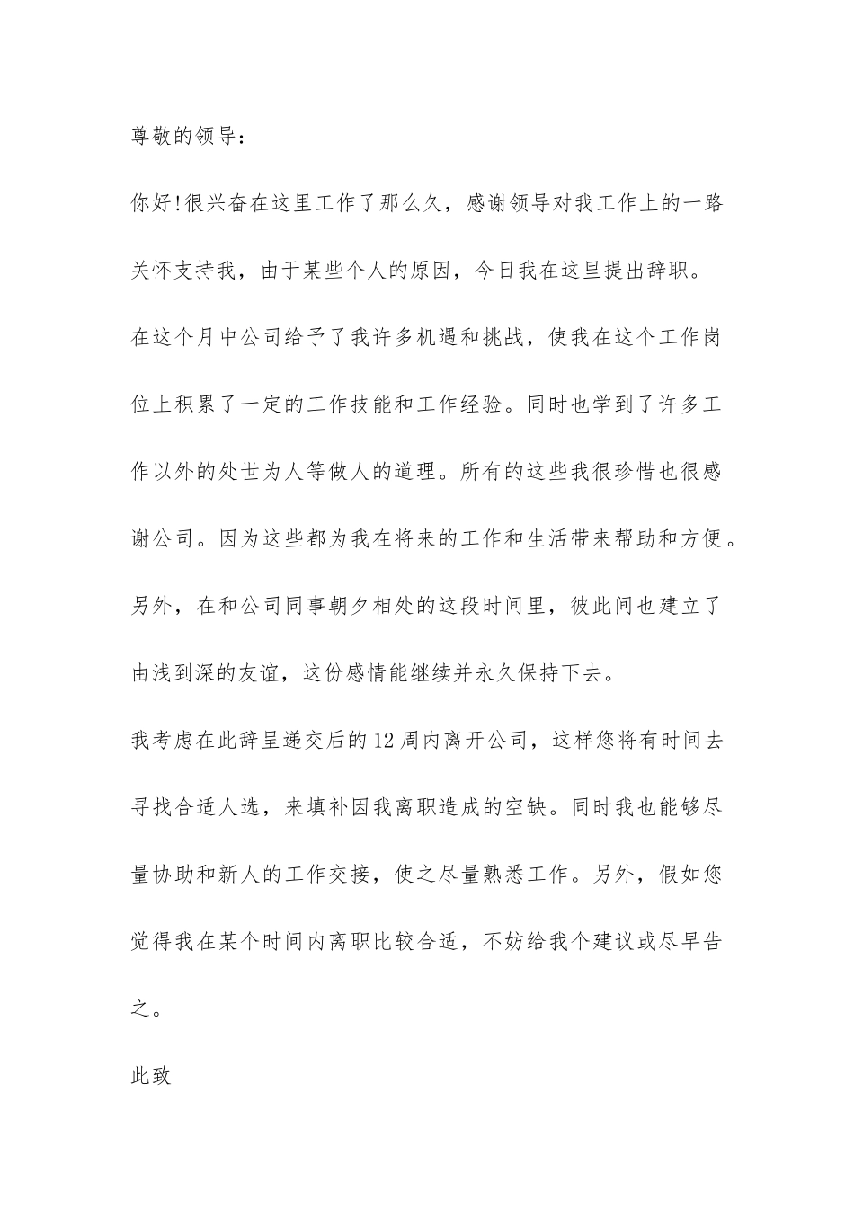 2024年分公司员工辞职报告-_第3页