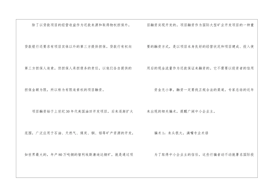 2024年创业融资应小心的陷阱_第2页