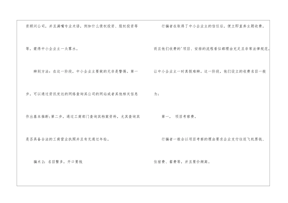 2024年创业融资应小心的陷阱_第3页