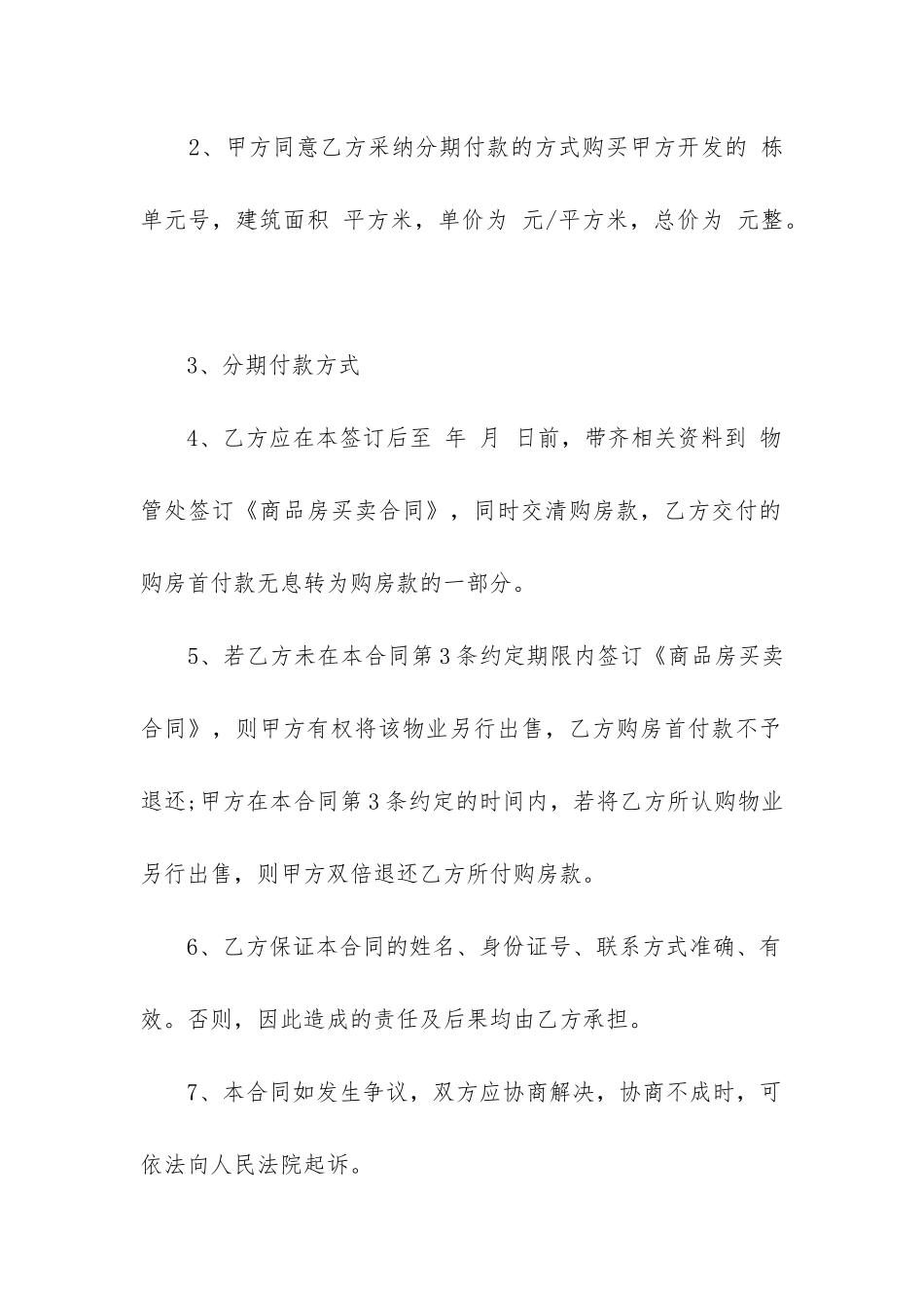 2024年分期付款的购房合同_第2页