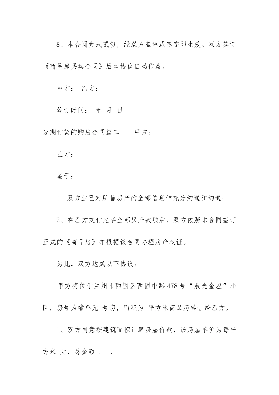 2024年分期付款的购房合同_第3页