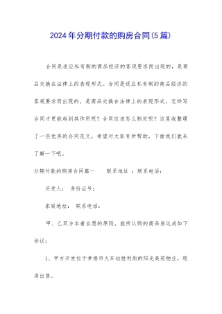 2024年分期付款的购房合同