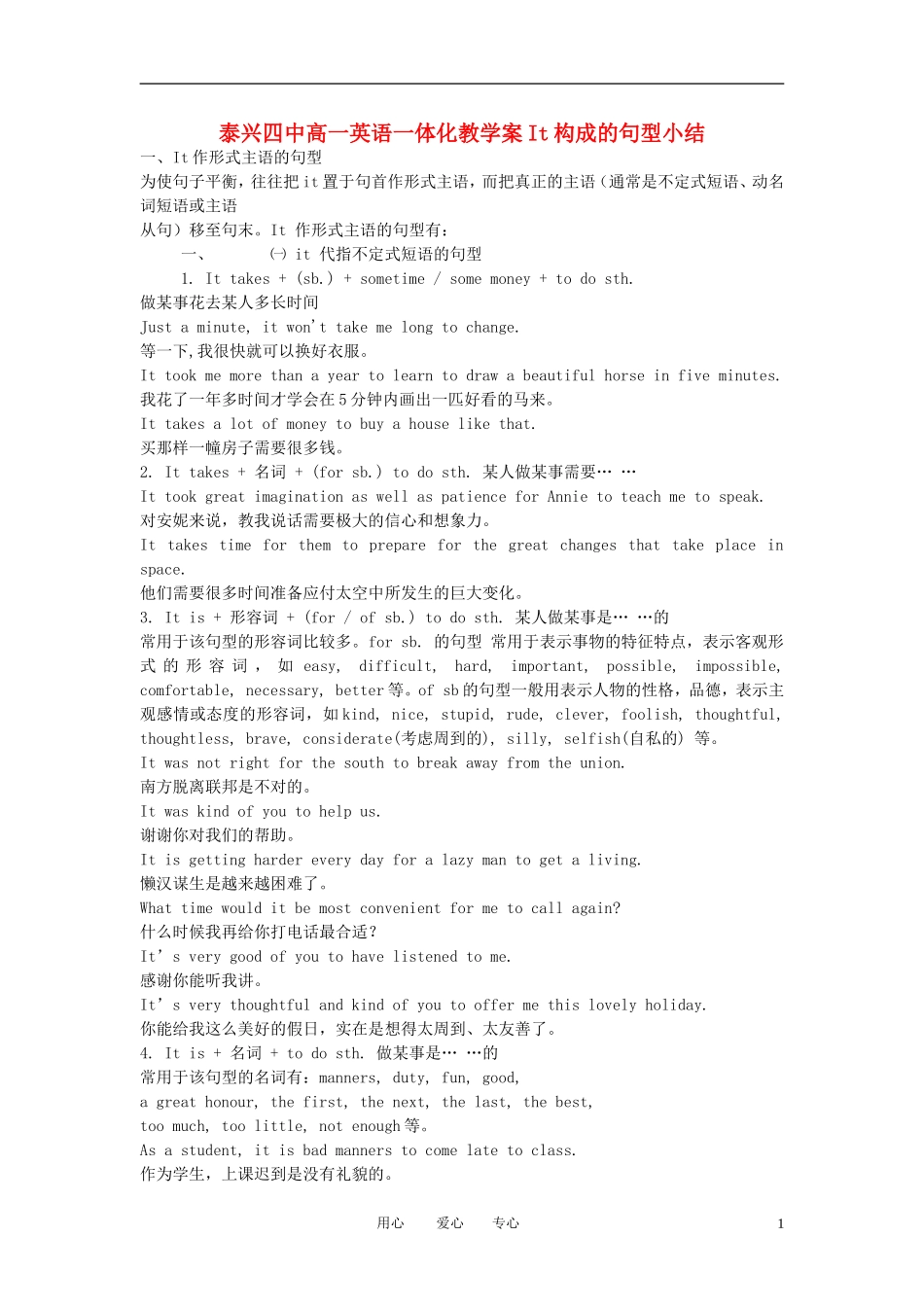高中英语 It构成的句型小结 教学案 牛津版必修3_第1页