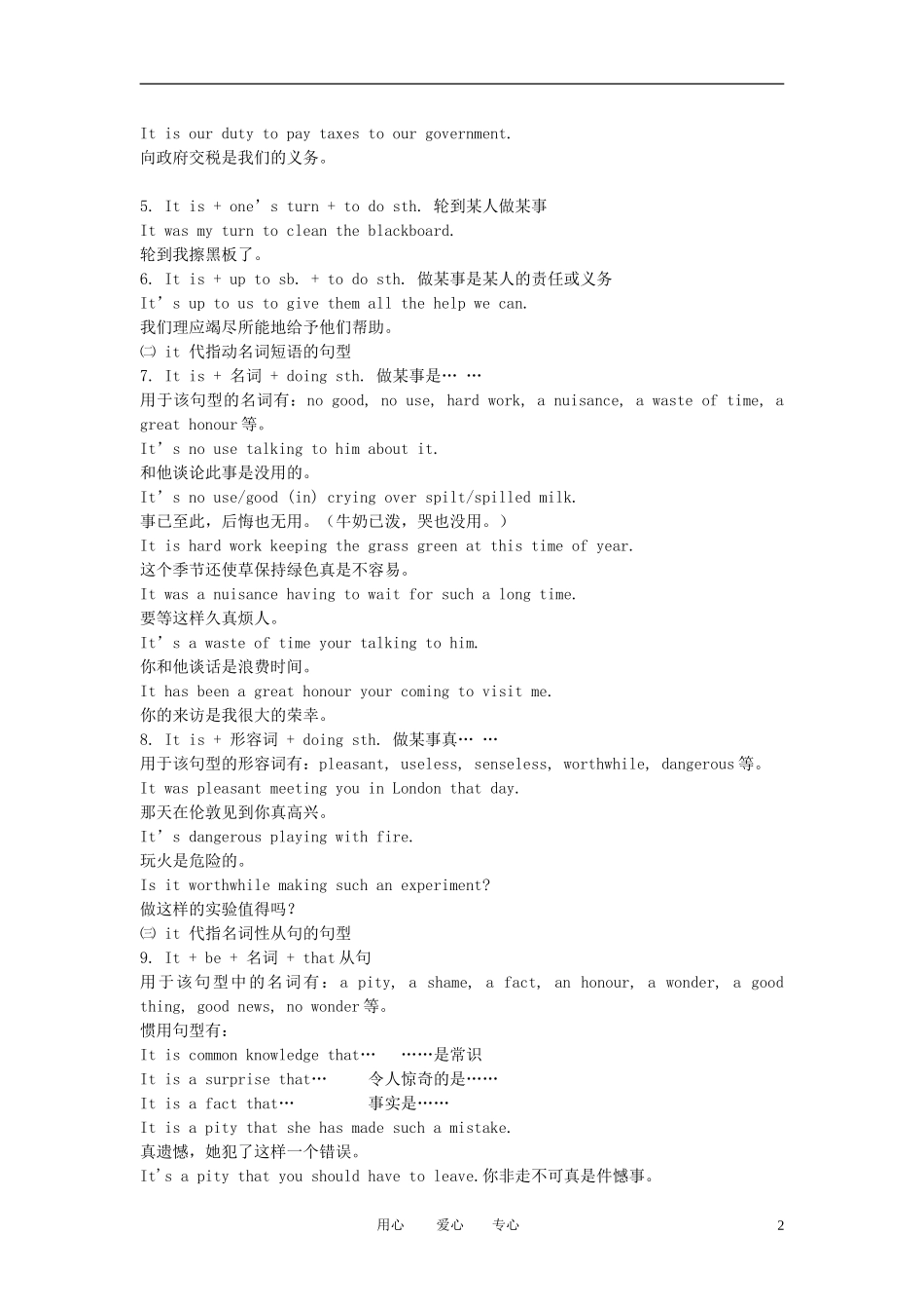 高中英语 It构成的句型小结 教学案 牛津版必修3_第2页