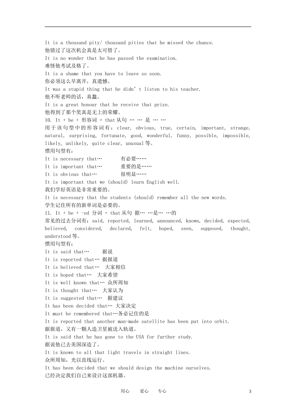 高中英语 It构成的句型小结 教学案 牛津版必修3_第3页