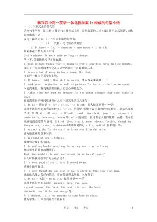 高中英语 It构成的句型小结 教学案 牛津版必修3