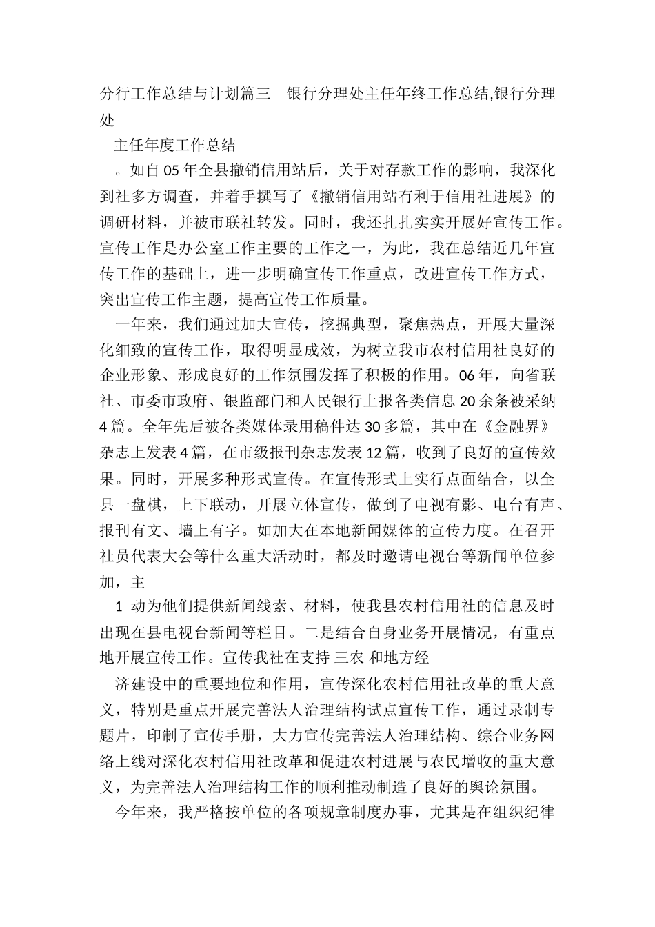 2024年分行工作总结与计划_第3页