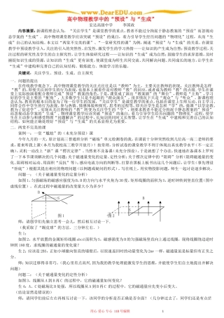 高中物理教学中的“预设”与“生成”