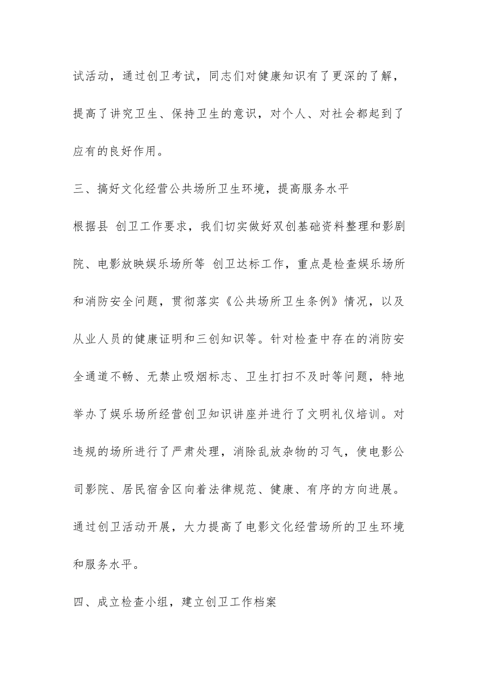 2024年创卫工作心得体会总结-_第3页